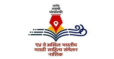 94th Akhil Bharatiya Marathi Sahitya Sammelan - Nashik